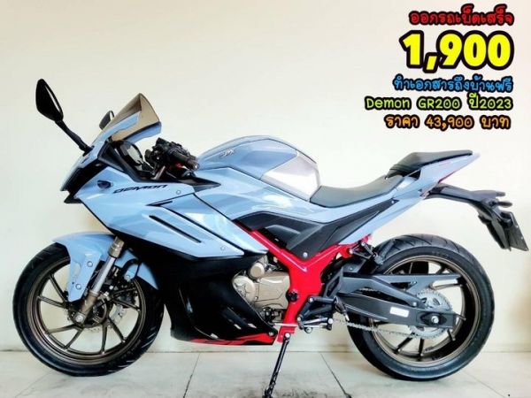 GPX Demon GR200 ปี2023 สภาพเกรดA 1234 กม. เอกสารครบพร้อมโอน รูปที่ 0